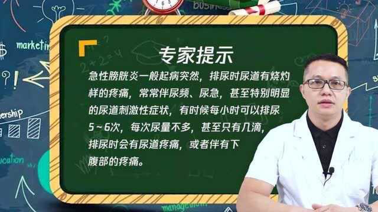 出现这些症状,小心是急性膀胱炎!