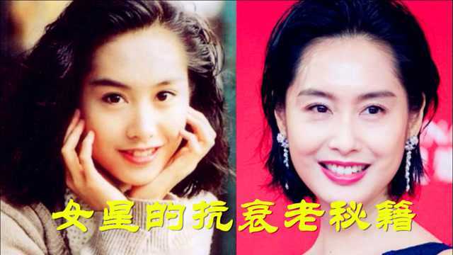 12位女星冻龄秘籍,47岁志玲姐姐少女感十足,不老女神朱茵堪比18岁少女