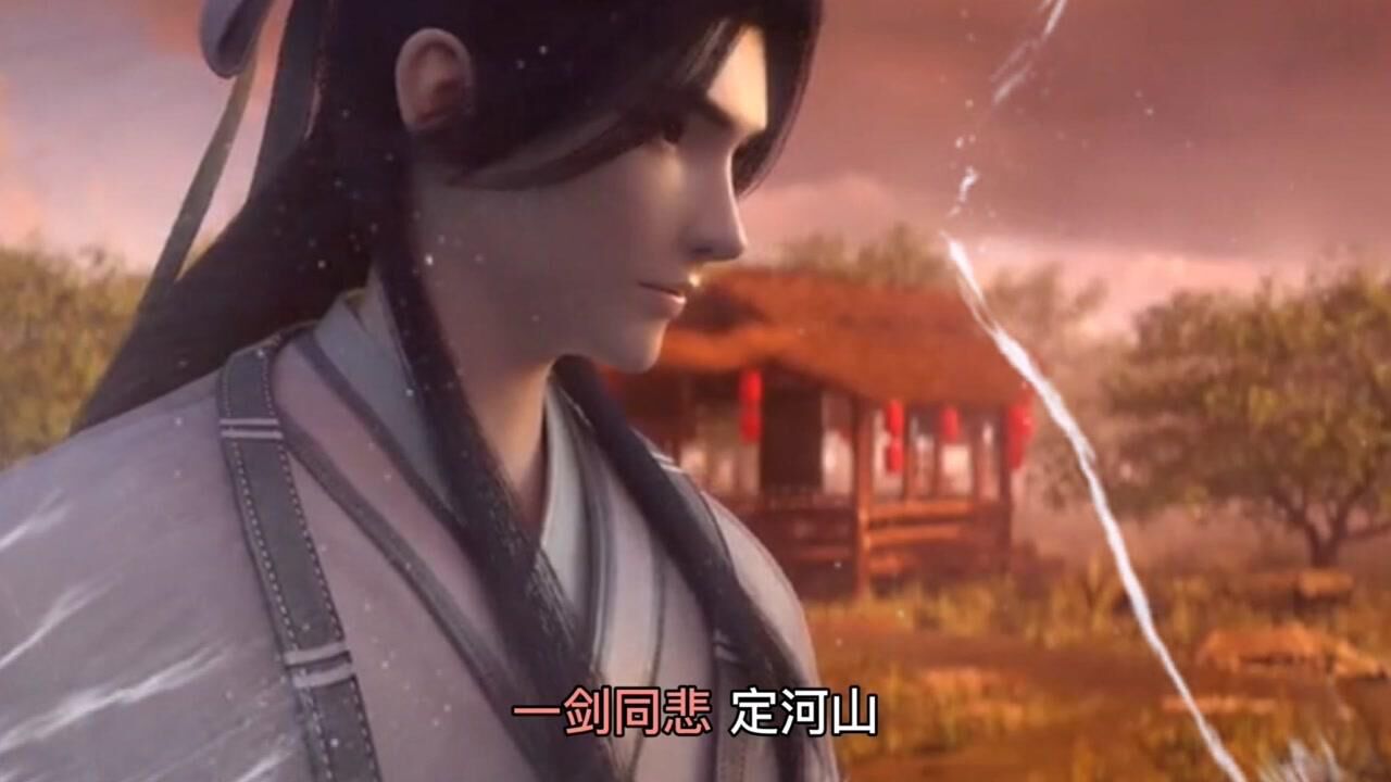 山河剑心沈郎君顿悟山河同悲剑的真正剑意