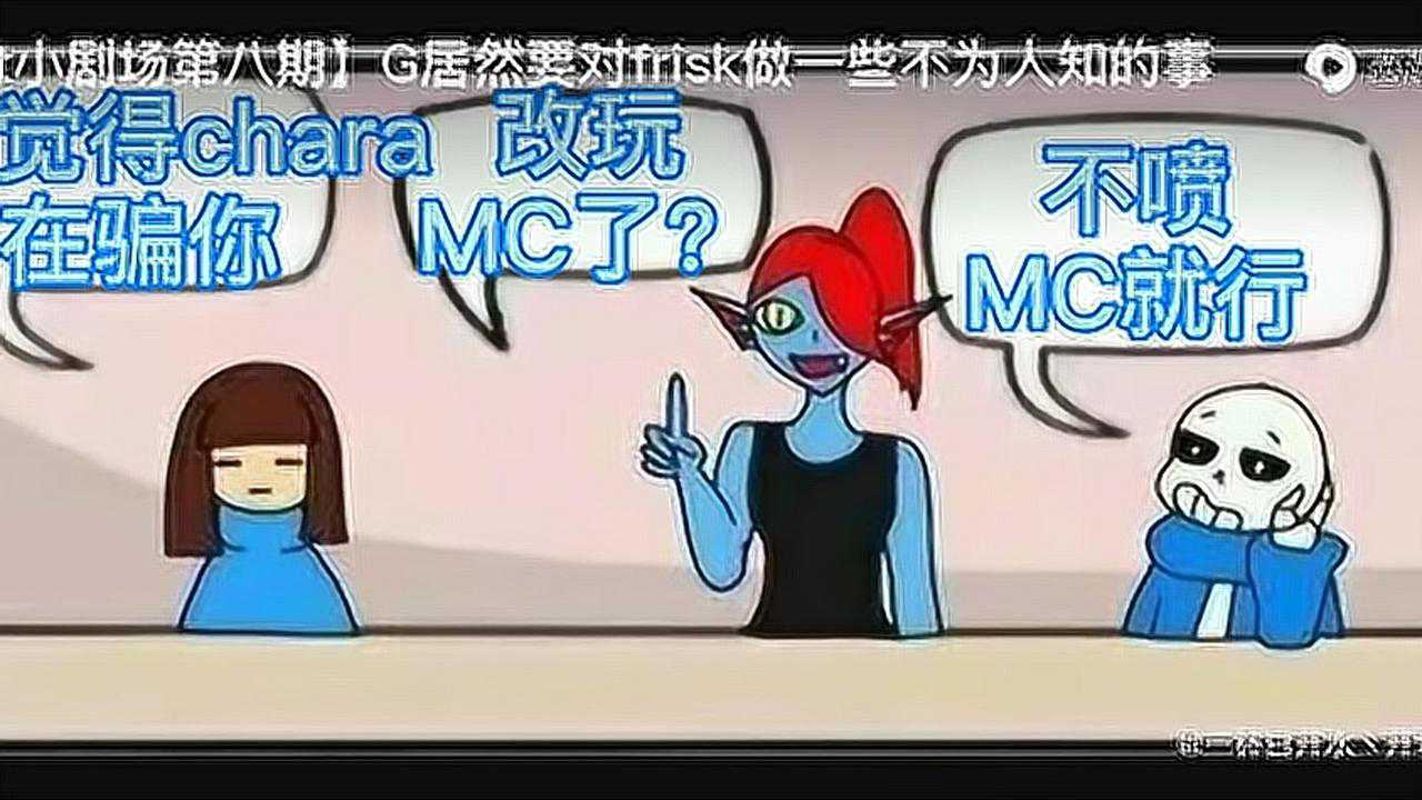 [ut小剧场]g居然用对frisk 做一些不为人知的事