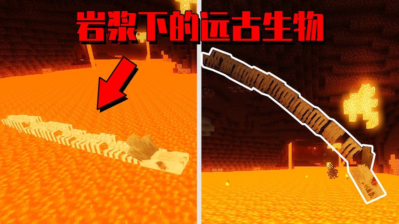 我的世界mod:地狱岩浆底下竟有MC远古生物,一口一只凋灵骷髅?_高清1080P在线观看平台_腾讯视频