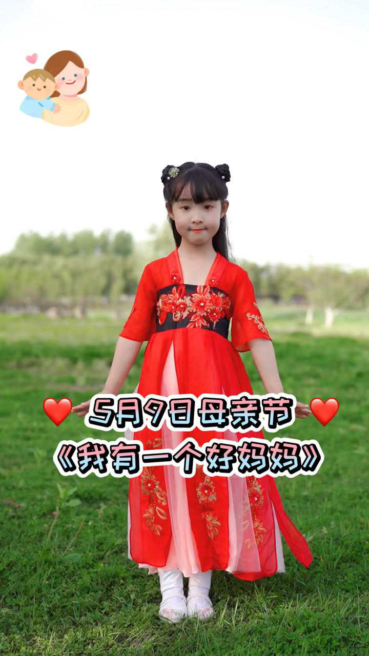 《我有一个好妈妈》