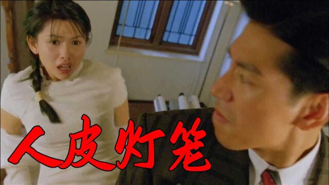 梁家辉和邱淑贞上演人鬼情未了,93年的经典港片《人皮灯笼》