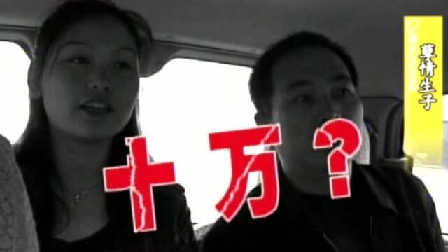 孽情3:女子抛弃孩子又后悔,上门讨要,对方却要十万块钱的补偿