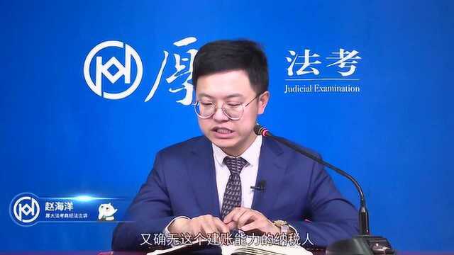 49.第四十七讲 税收征收管理法 2021年厚大法考商经法系统强化赵海洋