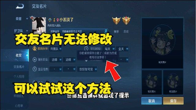王者荣耀 交友名片提示非法字符无法修改 可以试试这个方法来解决