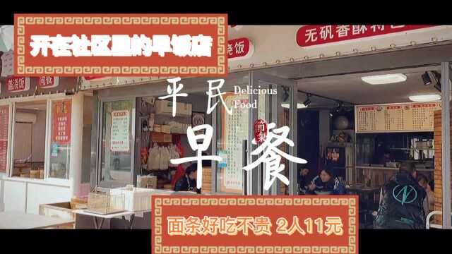 南通早餐探店:吃货必备的平价早餐,2人11元,好吃又便宜