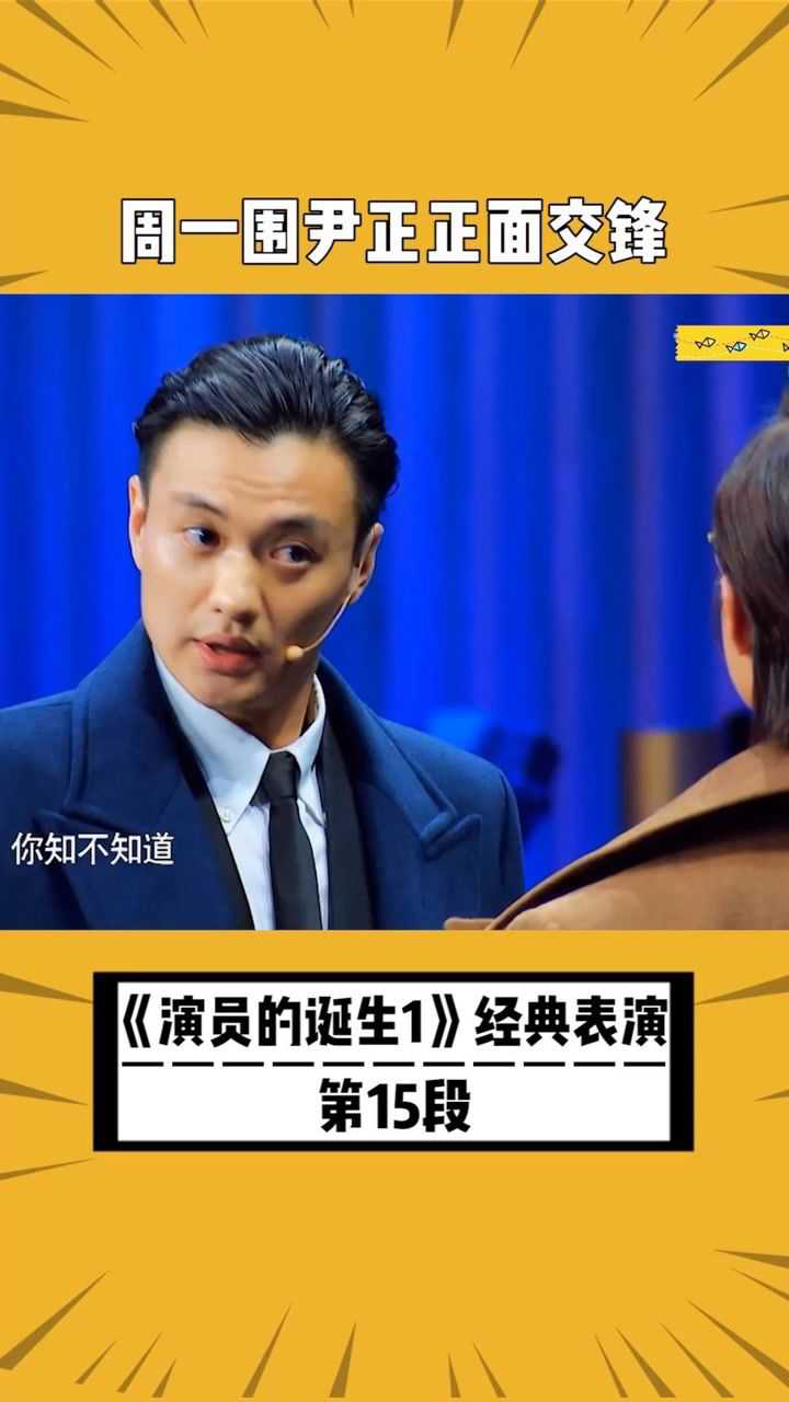 尹正周一围同台飙演技演绎上海滩恩怨情仇看着都过瘾