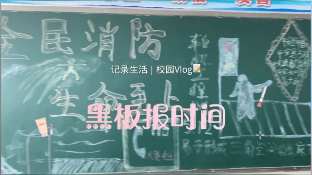 我画黑板报的技术无人能敌