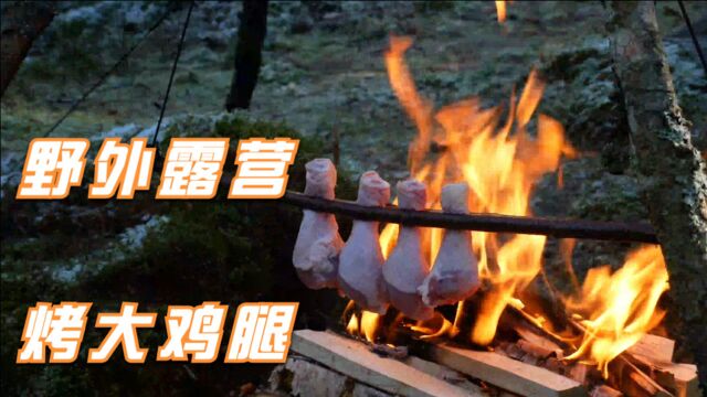 野外日记:在瑞典的某座山里露营,顺便烤几只大鸡腿