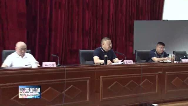 永善召开县城区违法建筑专项整治工作动员会