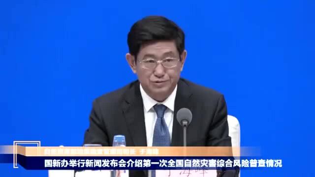 我国地质灾害分布广、危害大,风险普查怎么查?自然资源部权威回应