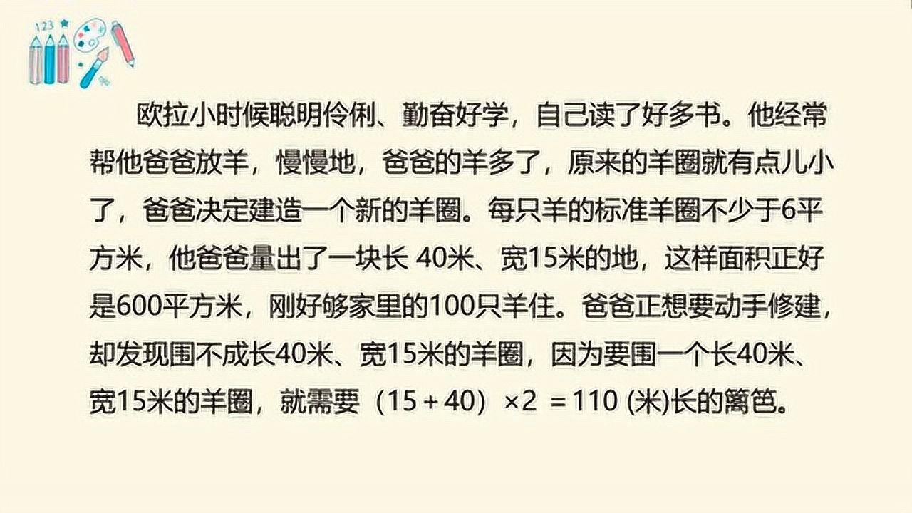 小欧拉智改羊圈_腾讯视频