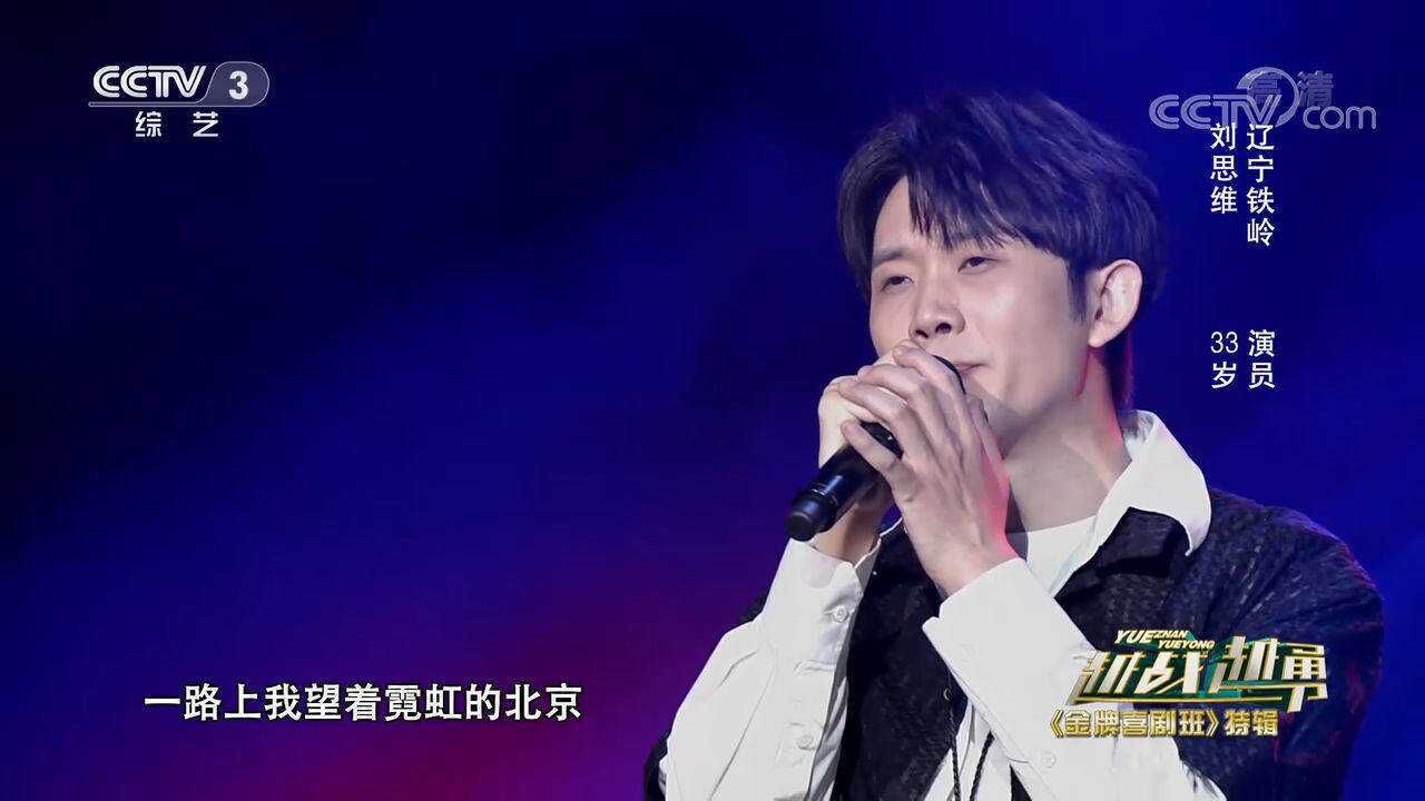 刘思维一首《理想》触动曹扬，曹扬一个决定让全场欢呼_高清1080P在线观看平台_腾讯视频