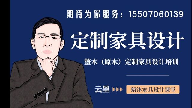 全屋定制家具设计CAD绘制酒柜的实战学习猿沐课堂