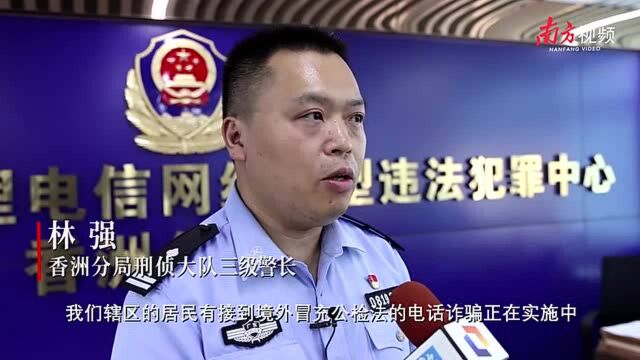 孕妇遇电信诈骗圈套,珠海民警苦寻止损21万