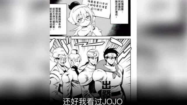 修萝剑圣:JOJO名场面