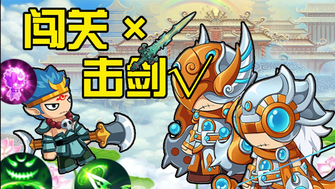 造梦西游3两分钟速斩天庭所有boss氪金沙僧飞速成长01