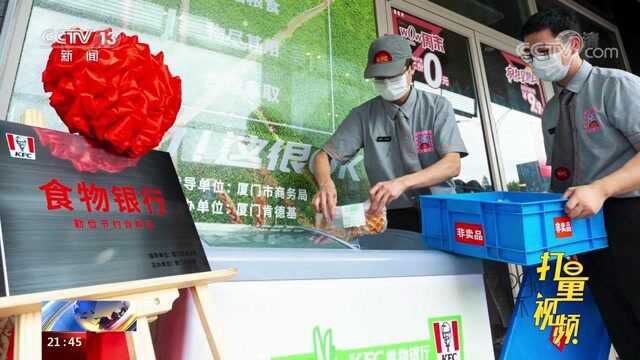 香骨鸡、辣翅、华夫免费拿?厦门9家“食物银行”揭牌