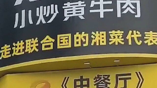 长沙市监局回应餐饮店“碰瓷”袁隆平:正在处理