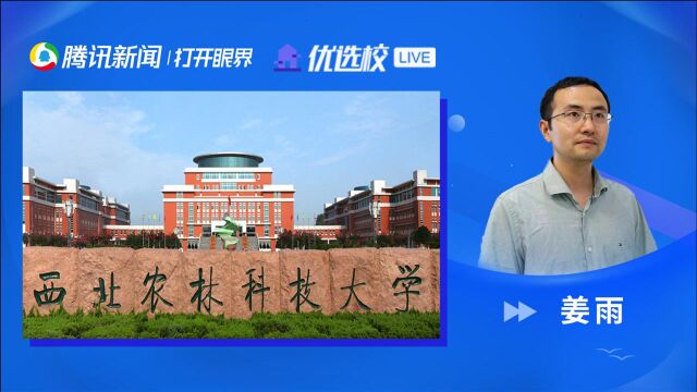 西北农林科技大学:畜德自牧,富饶天下