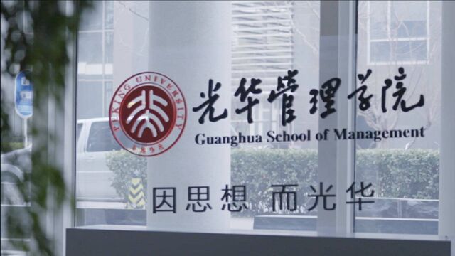 中国顶级商学院院长的毕业寄语,8个字道尽大学精神