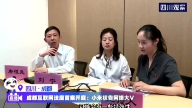 成都互联网法庭首案改日宣判 专家称“审判结果值得期待”