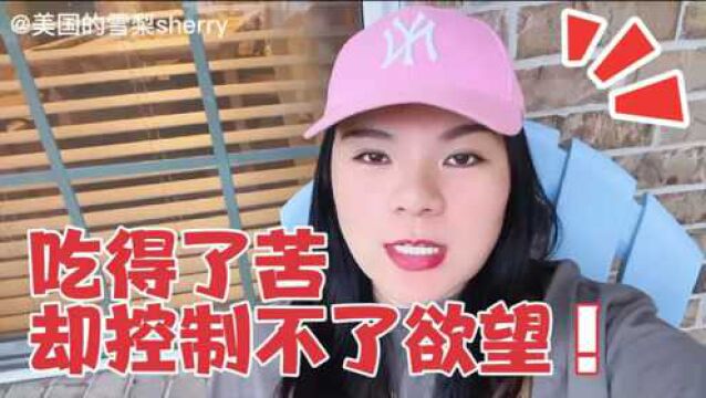 雪梨讲故事:在美同胞赚点钱都输在赌场,30年都无法回家看妻儿