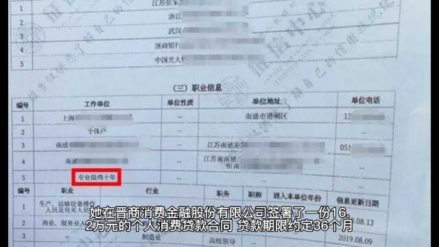 央行太原支行对江苏一女士征信出现侮辱字眼做出回应