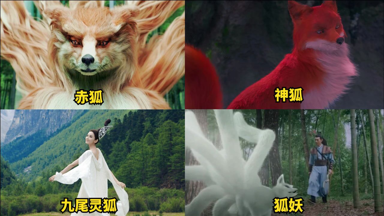 国产4大九尾狐变身赤狐恐怖九尾狐妖娆只有神狐最可爱电影hot短视频
