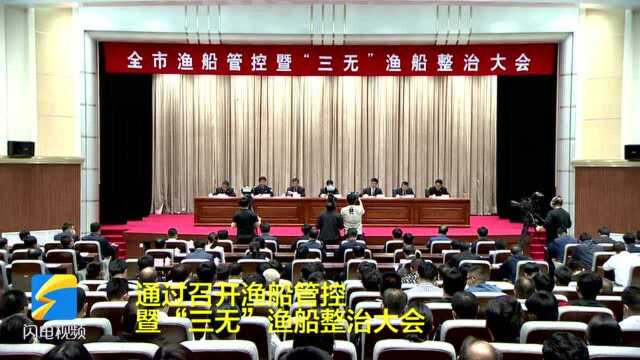 保护海洋渔业资源!威海荣成夯实责任 严格落实伏季休渔管控工作