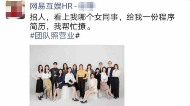 网易互娱回应HR称帮下药撩女同事:已解除劳动合同,本人已公开致歉