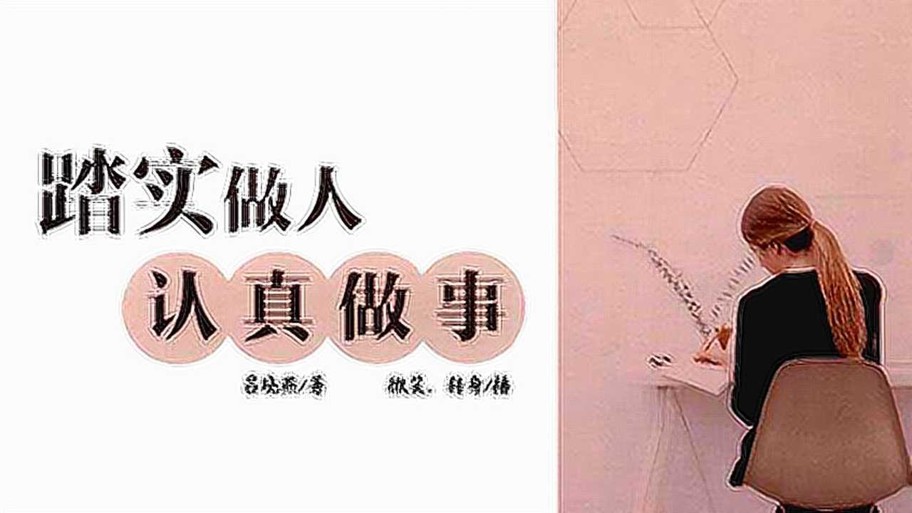 第001集 谦虚低调,本分做人(上集)_高清1080p在线观看平台_腾讯视频