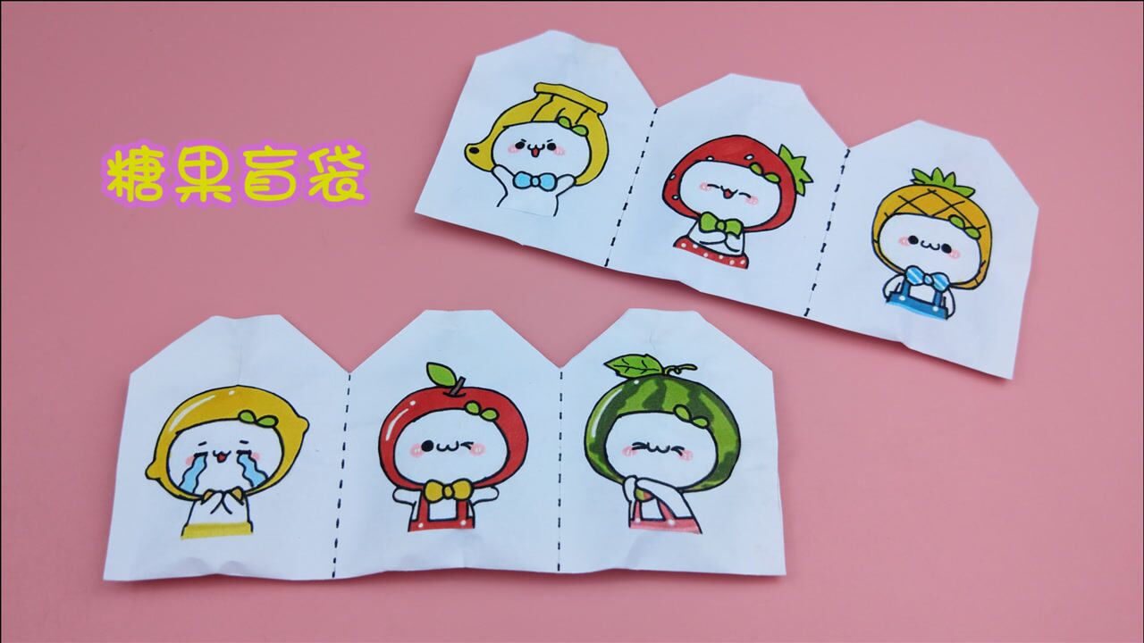 自制超可爱的糖果撕撕乐盲袋简单又好玩手工折纸diy教程