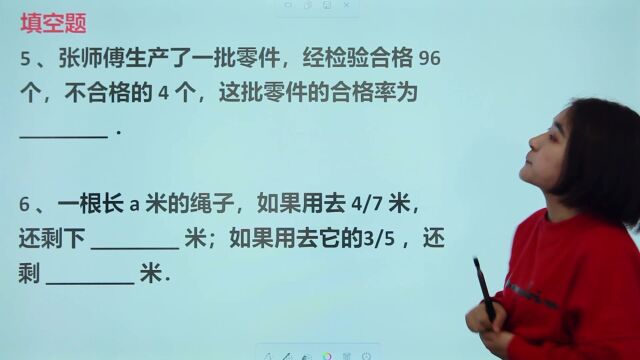 北京小升初毕业考试:一根a米的绳子,用去4/7米,还剩下多少米?