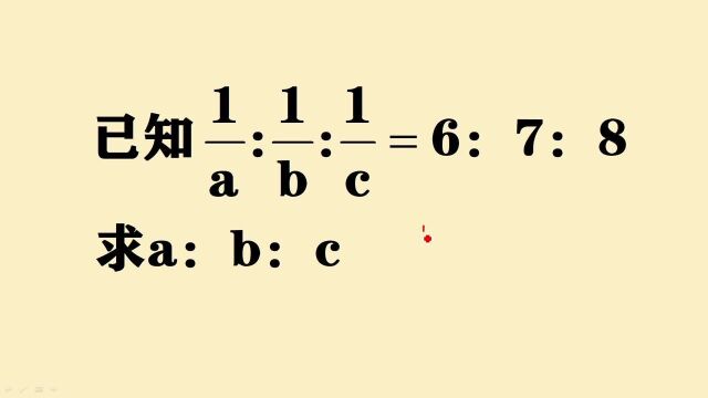 小升初数学必考题:化简比:a:b:c=( ):( ):( )