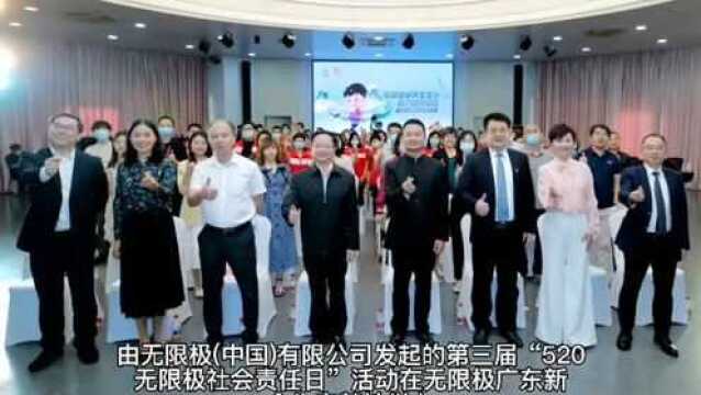 5.20无限极社会责任日助力健康中国