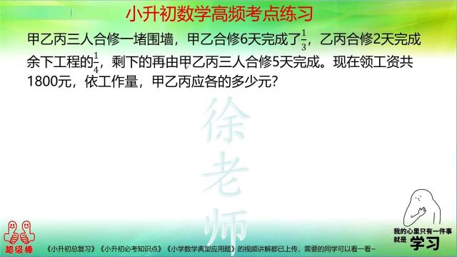 工程问题,小升初必考知识点,每个同学都要掌握的非常清楚才可以