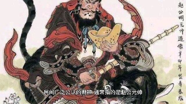 财神的由来