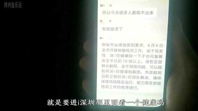 深圳疫情防控严管!市民积极排队核酸检测,i深圳系统都忙崩溃了