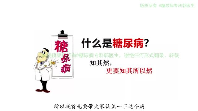 拥有糖尿病人的必备常识,正确认识糖尿病,才能减少上当受骗