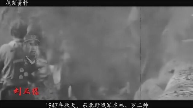 1947年,军长罗历戎被俘以后:整点辣椒下饭,为什么聂荣臻设宴款待他?