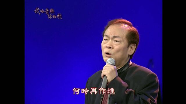 刘福助《别情郎》,老歌精选