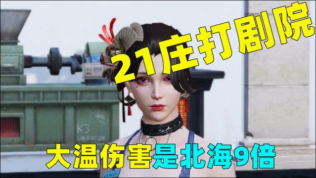 明日之后:21庄打大剧院连SS都拿不到?大温伤害是北海9倍!