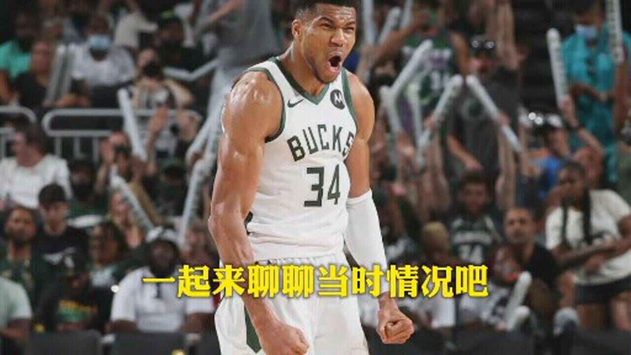多角度回看字母哥垫脚兼具稳准狠还看了欧文一眼怎么洗