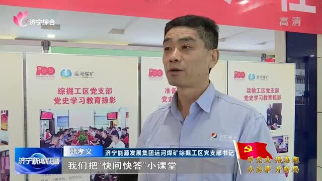 济宁能源发展集团:丰富活动载体 让红色文化深入基层