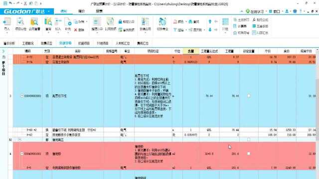 防雷接地造价项目案例实操17.A类防雷清单演示(2)