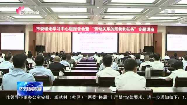 市委理论学习中心组举行专题报告会