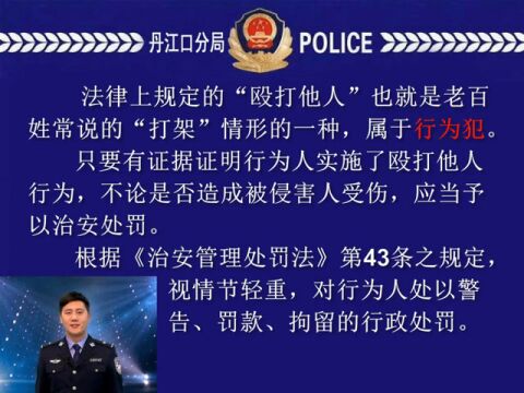 殴打他人怎么算???来警察叔叔教给你