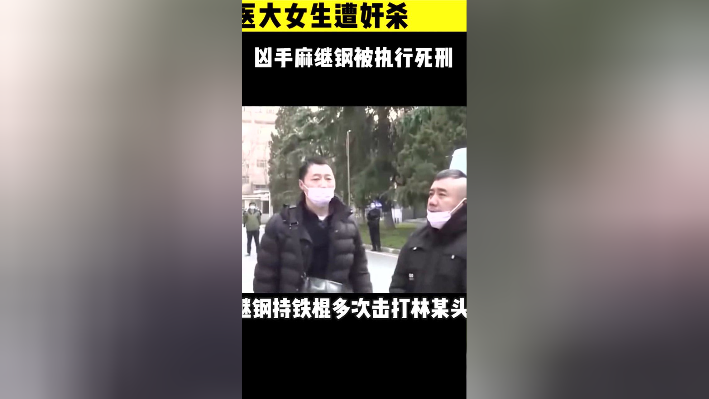南医大女生遭奸杀凶手被执行死刑-四川教育在线网手机版
